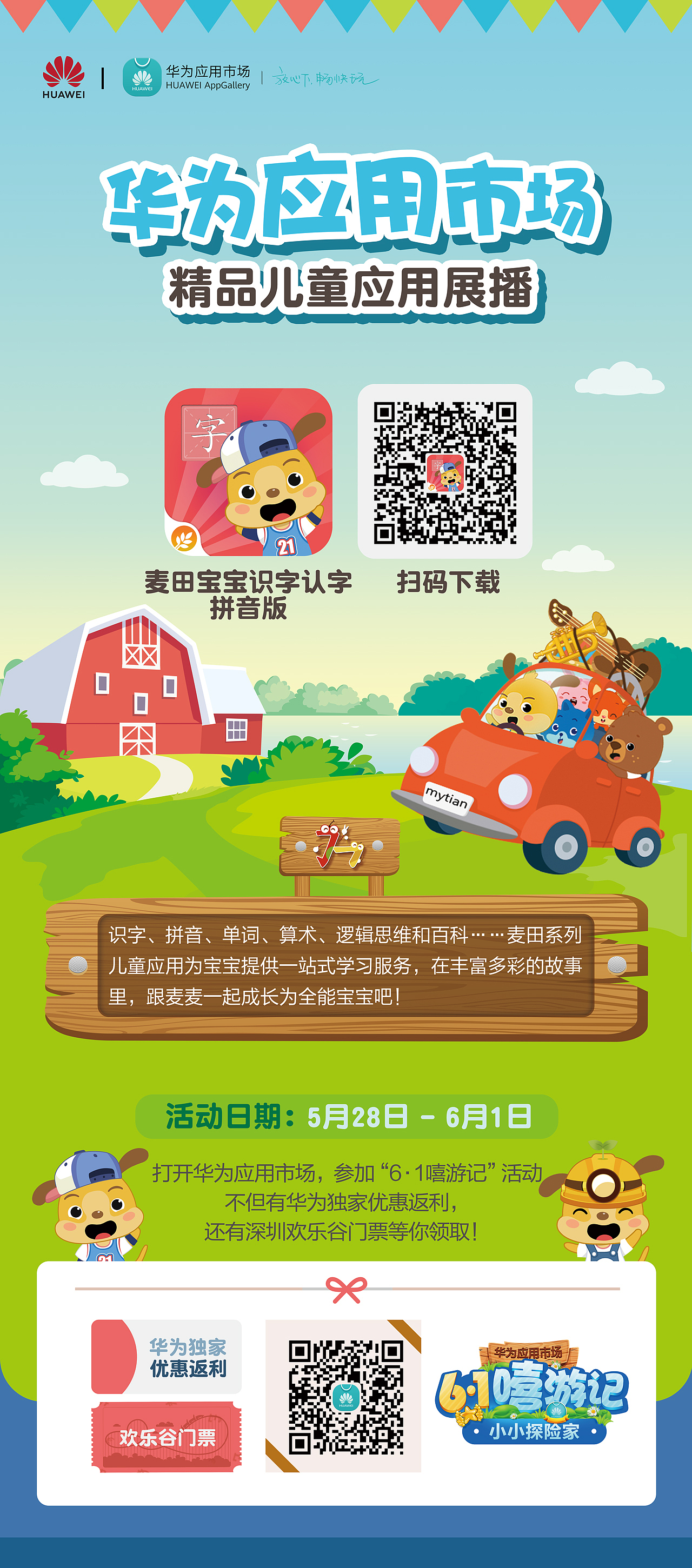 华为应用市场-六一线下活动易拉宝设计（图ZMTM0MDQ5MzQ0） - 宣传物料 - 站酷设计师东宫神玺原创素材 - 站酷ZCOOL