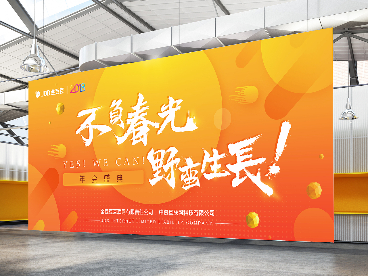 企业年会背景设计（图ZMTUzOTU0OTky） - 宣传物料 - 站酷设计师MANGO桃小葵原创素材 - 站酷ZCOOL