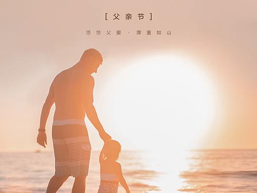 父亲节