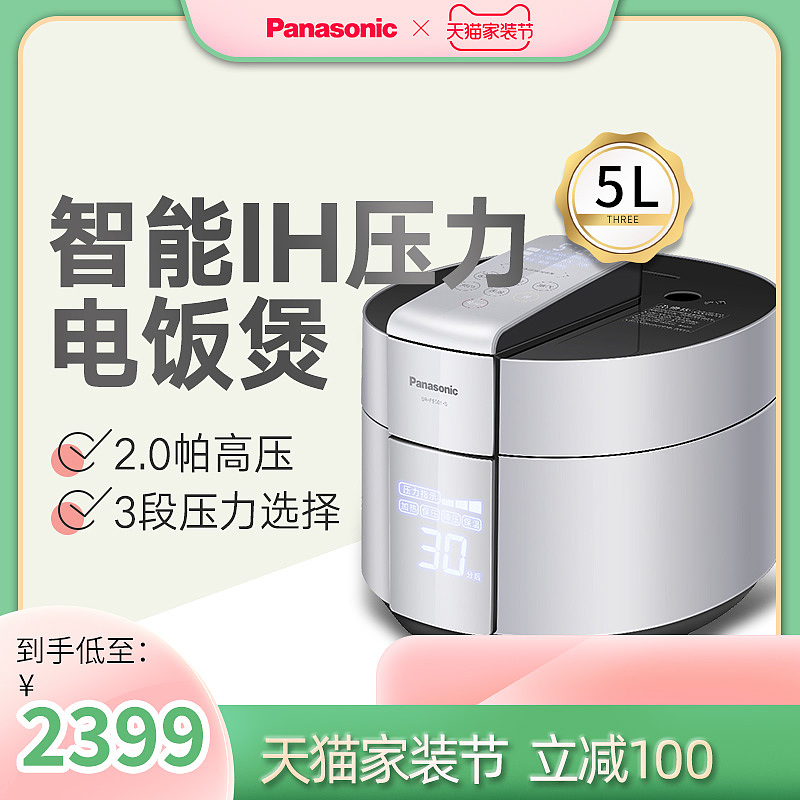 松下主图-家装节