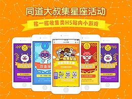 游戏页面