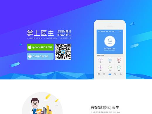 下载页_掌上医生