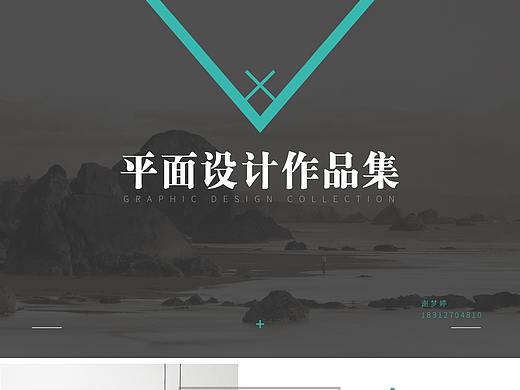 平面设计作品集
