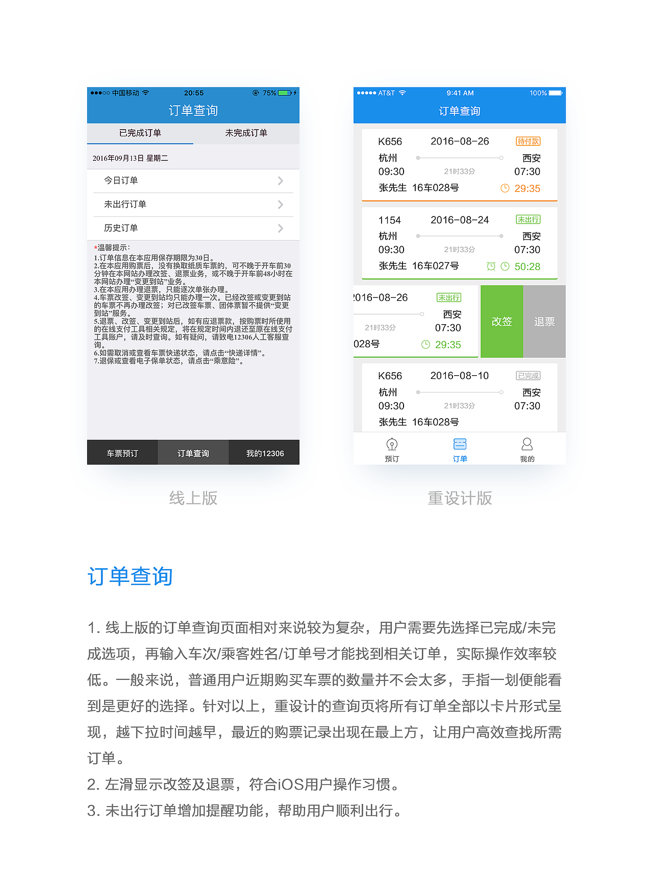 12306 Redesign（图ZNTkyODI2NjQ=） - APP界面 - 站酷设计师CICIIII原创素材 - 站酷ZCOOL