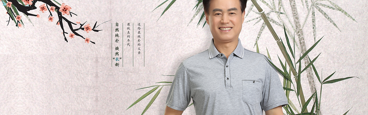 老中年服装（图ZMzQ1MzY1ODQ=） - 电商 - 站酷设计师Wsliy原创素材 - 站酷ZCOOL
