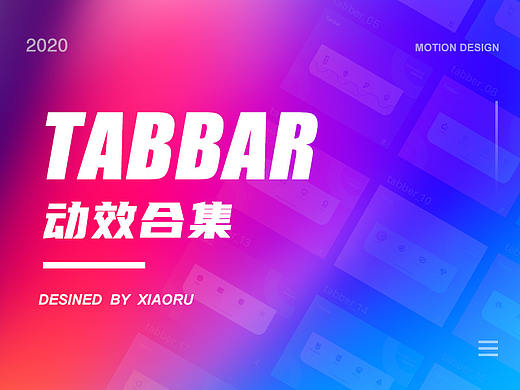 20组tabbar图标动效