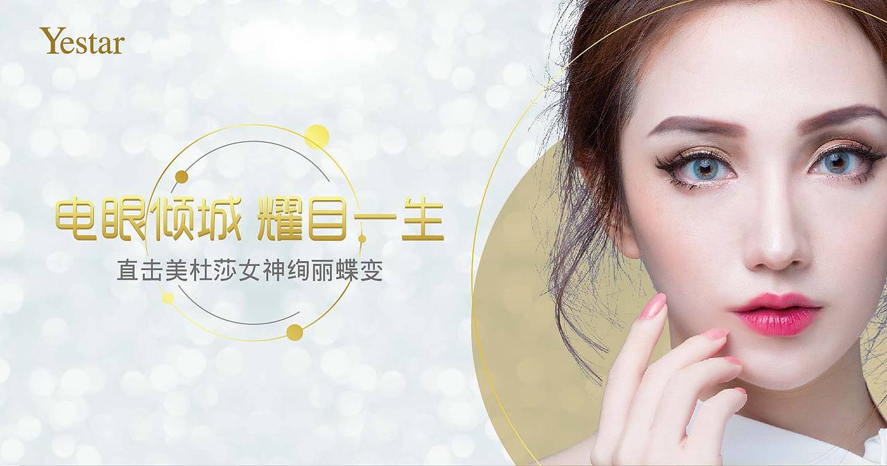 医疗美容活动画面（图ZNzUzNDQ2NTI=） - 海报 - 站酷设计师阿牛同学原创素材 - 站酷ZCOOL