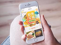 钜惠全城 营销活动