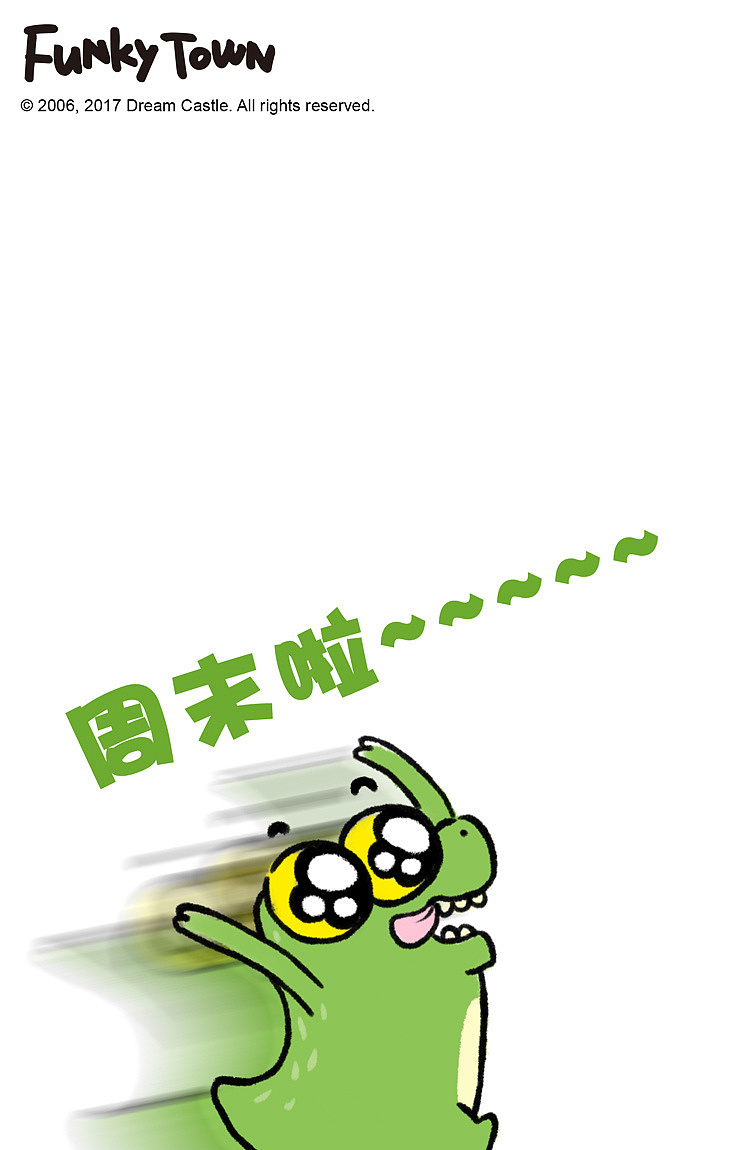 又要到周末啦开心