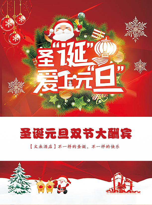 圣诞元旦宣传单页（图ZMTM5MTQ3NjI0） - 宣传物料 - 站酷设计师w617320原创素材 - 站酷ZCOOL