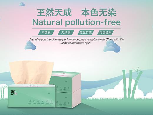 玊本-天然竹浆纸巾 详情页设计