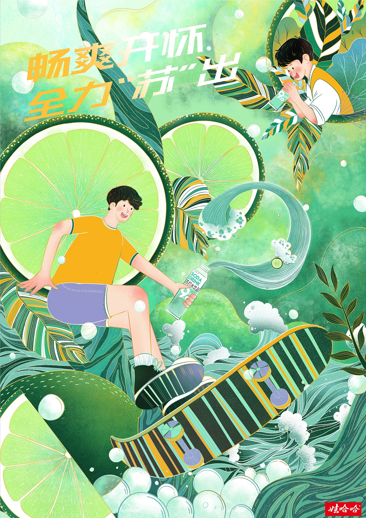 苏打水包装设计