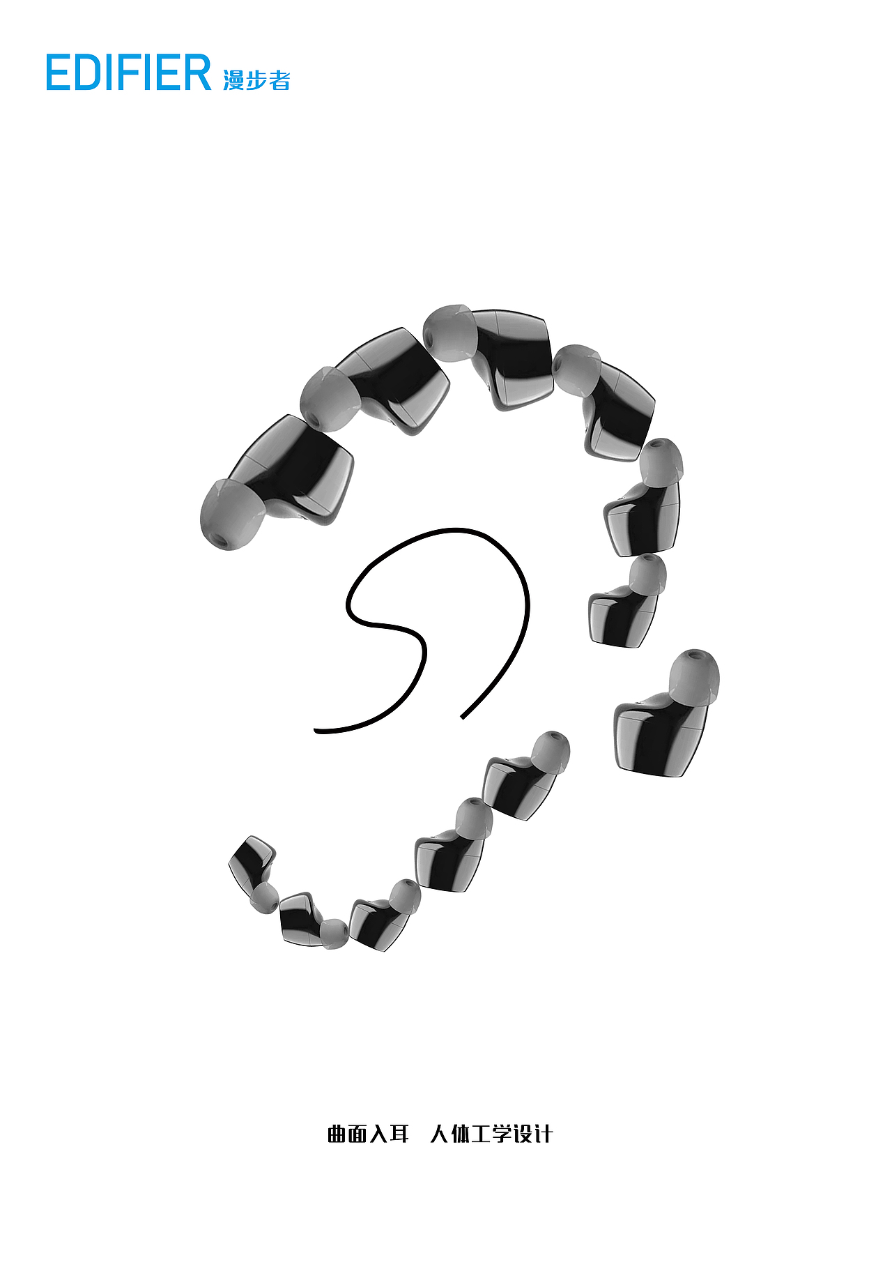 广告创意设计——《漫步者耳机》