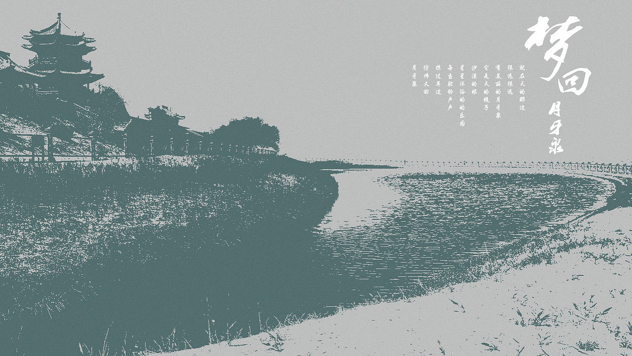 梦回·月牙泉（图ZMzk5NDgzMjQ=） - 风光摄影 - 站酷设计师马强原创素材 - 站酷ZCOOL