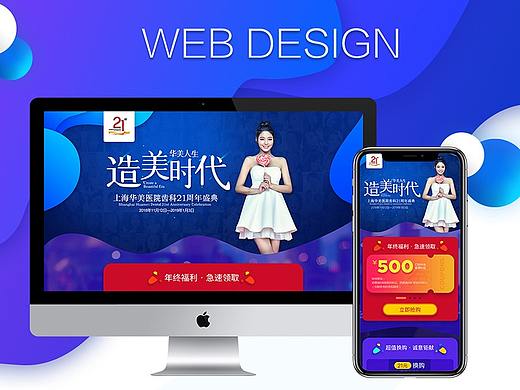 上海华美医院齿科21周年盛典