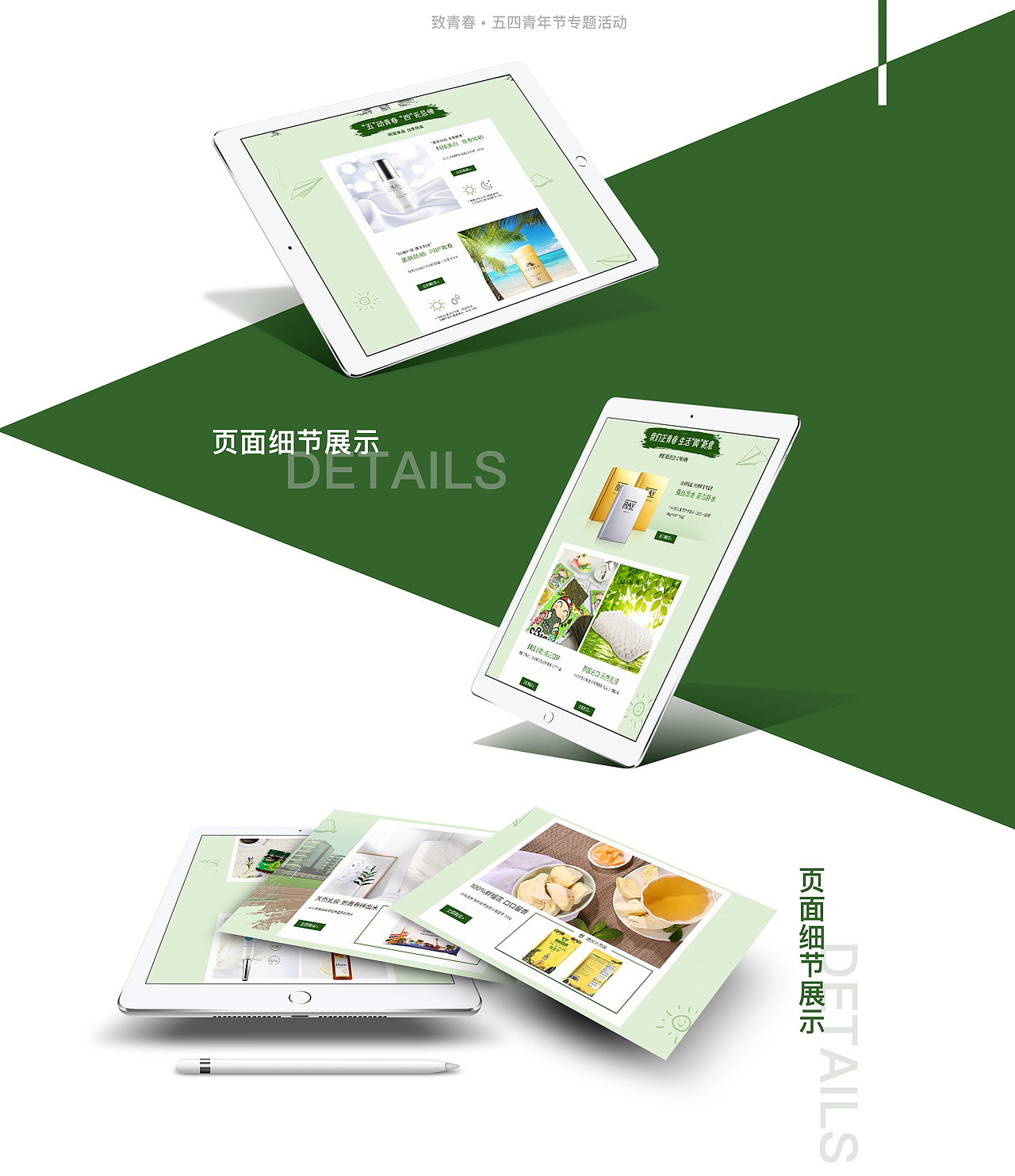 致青春-五四青年节专题页面