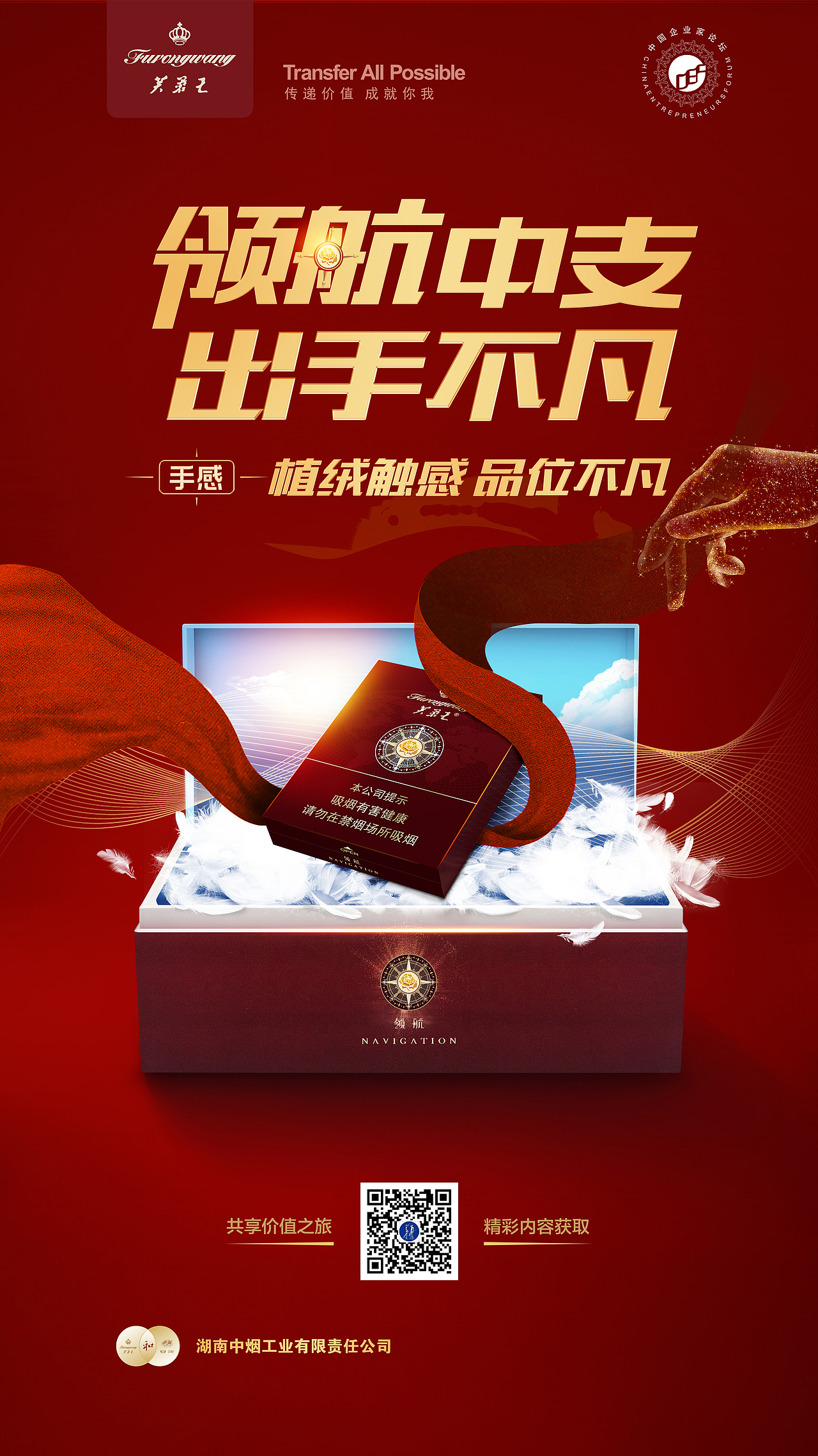 芙蓉王领航竞标项目|平面|海报|吴朝召_原创作品-站酷zcool