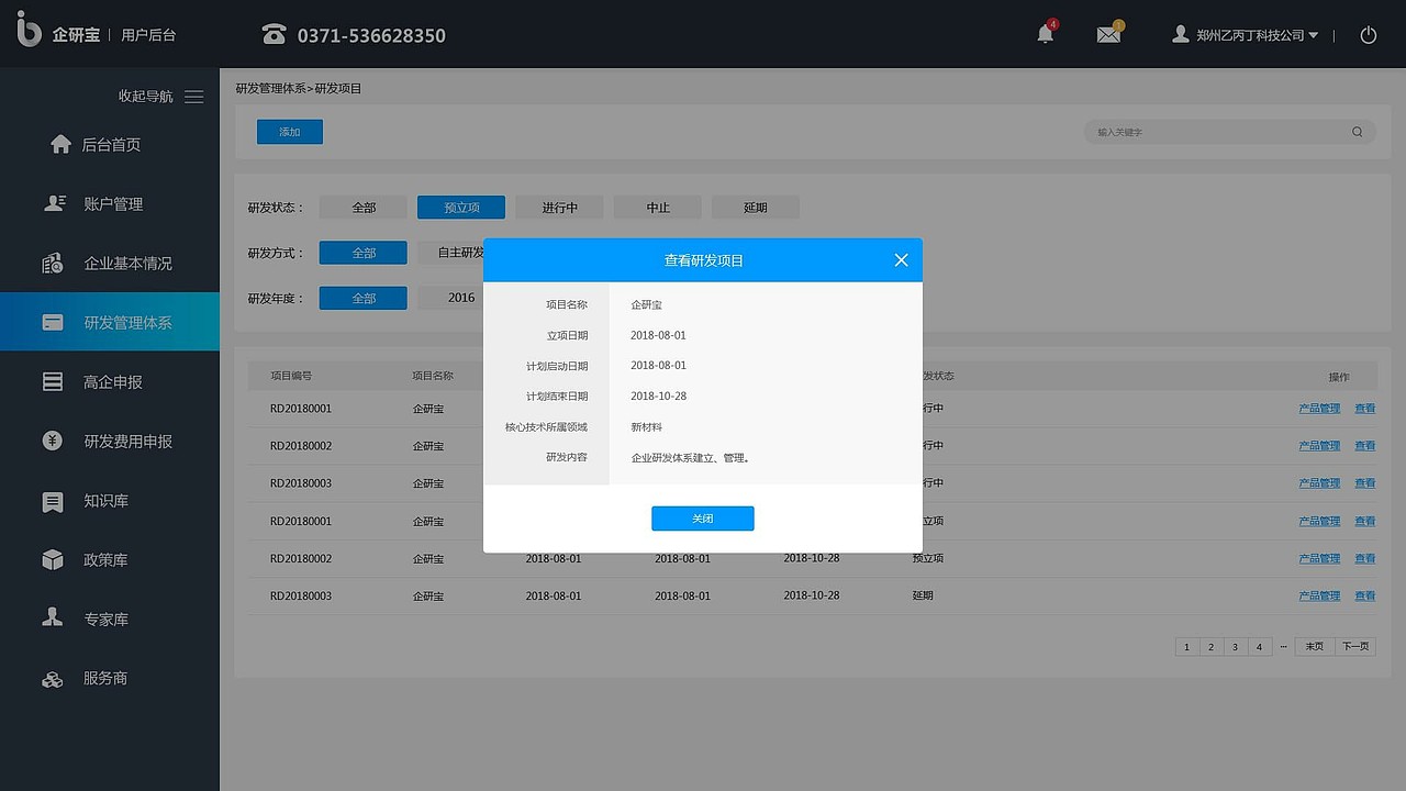 企研宝管理系统