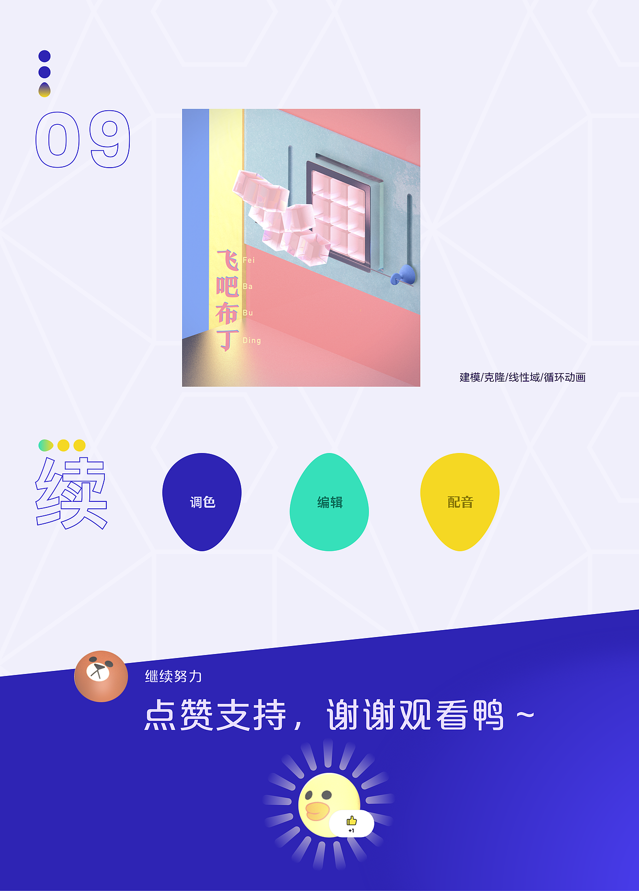 近期C4d动态练习-DinLab×Guoguo（图ZMjQxODg4NTg0） - 动画/影视 - 站酷设计师史宏爽原创素材 - 站酷ZCOOL