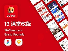 19课堂改版（figma）