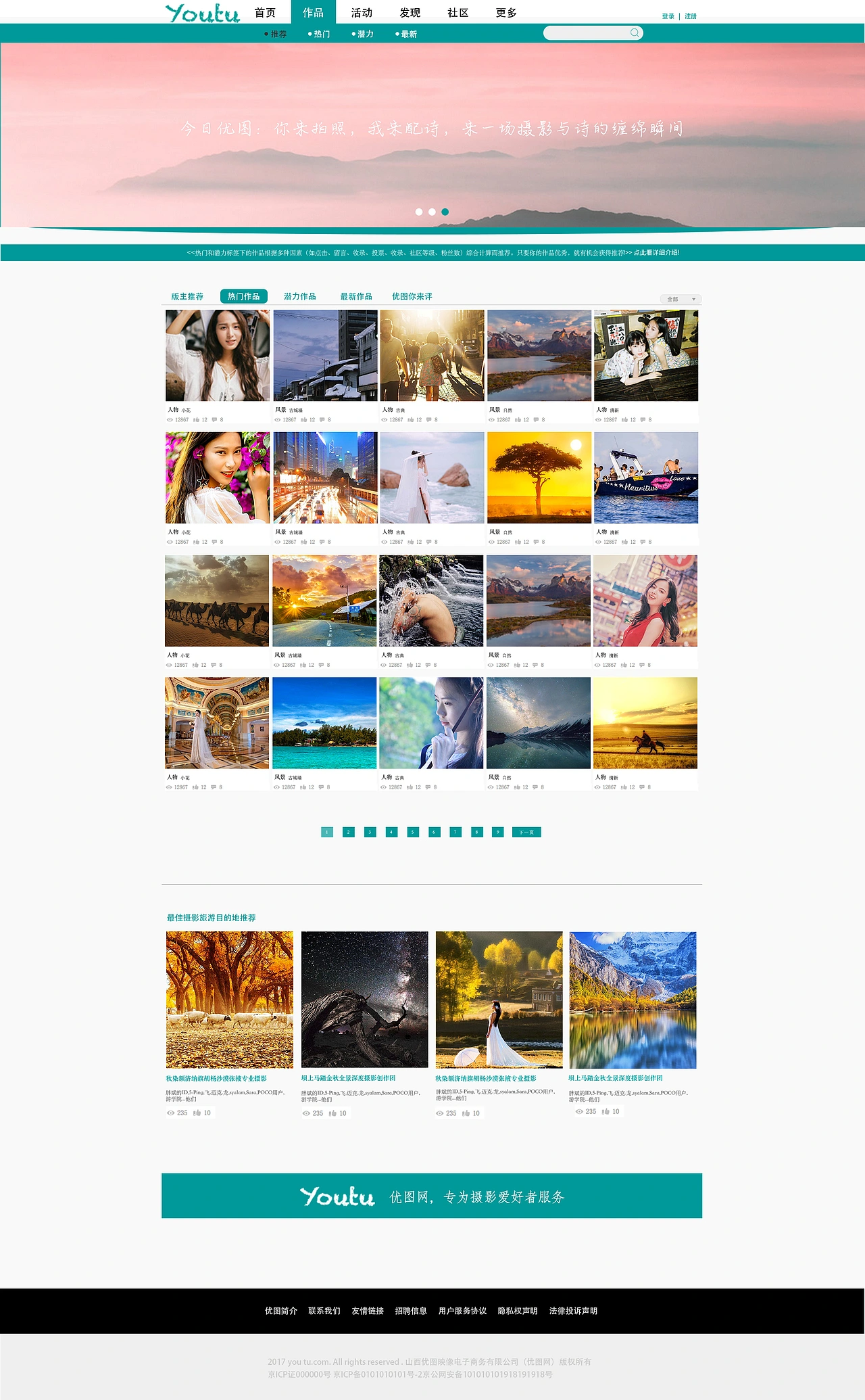 优图网二级页面设计（作品展示页面）