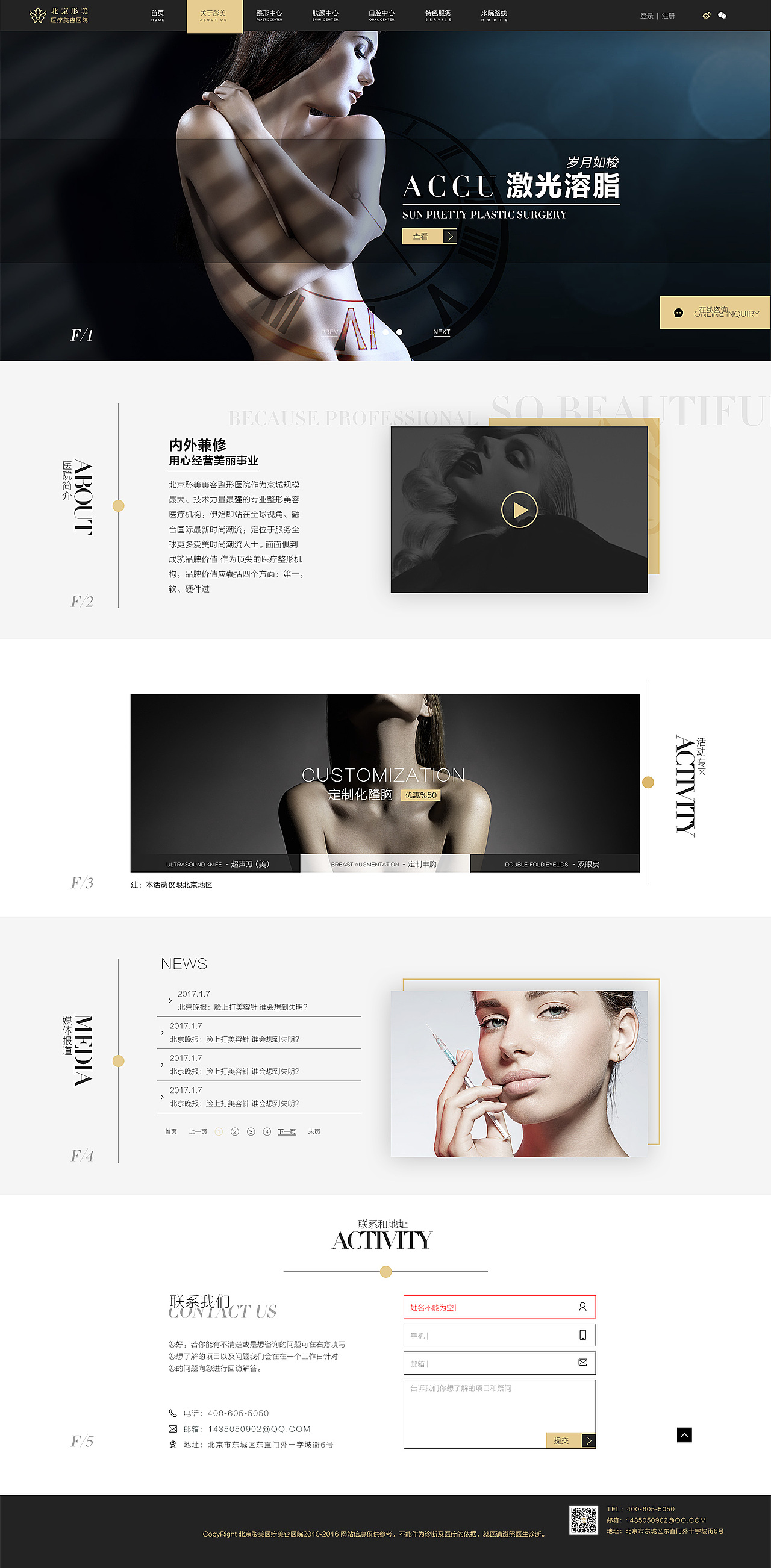 某整形医疗单位企业站