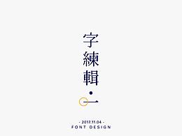 字体logo