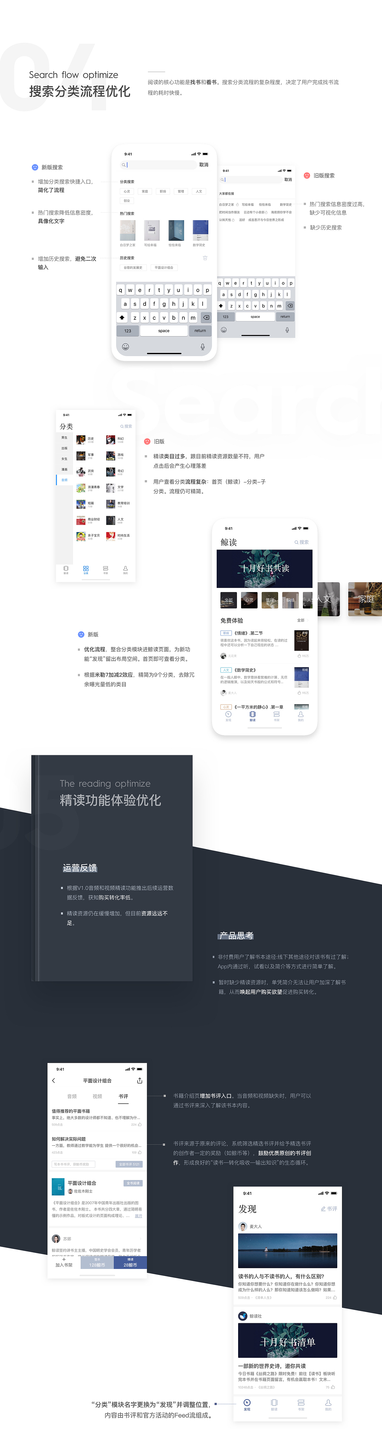 鲸读APP2.0_Redesign
