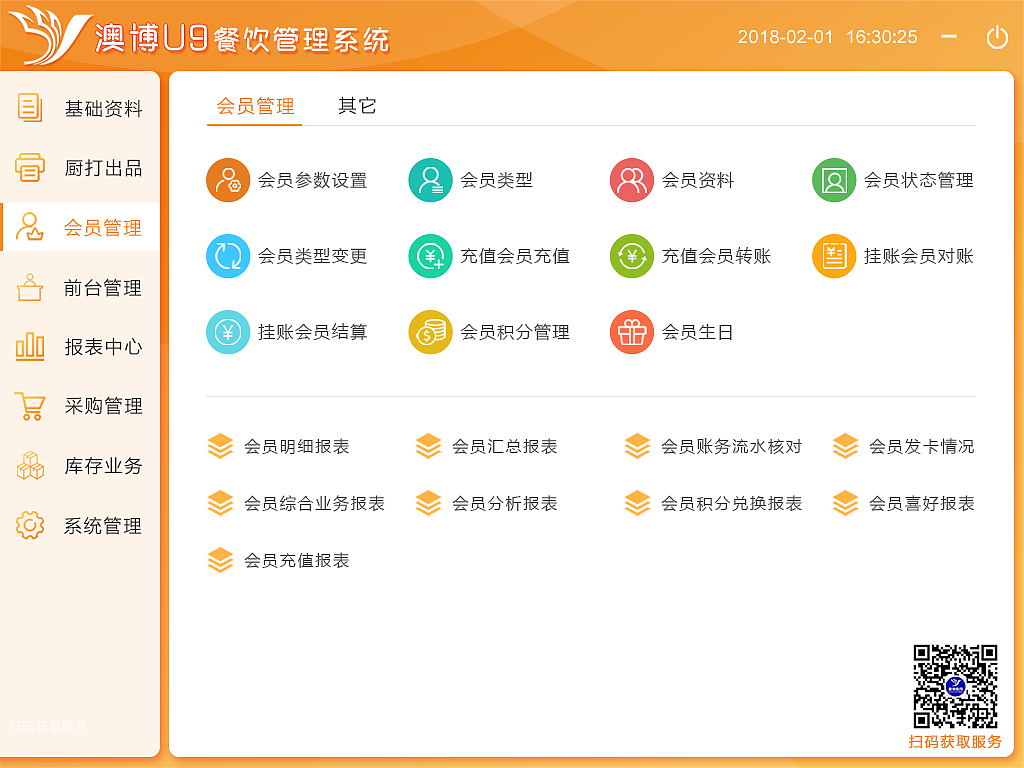 餐饮收银软件（图ZMTQ1OTYwOTk2） - 软件界面 - 站酷设计师baby瑶dear原创素材 - 站酷ZCOOL