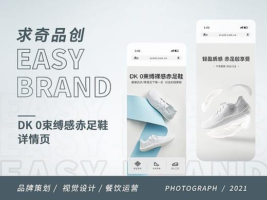 格尚运动鞋系列-商品详情页