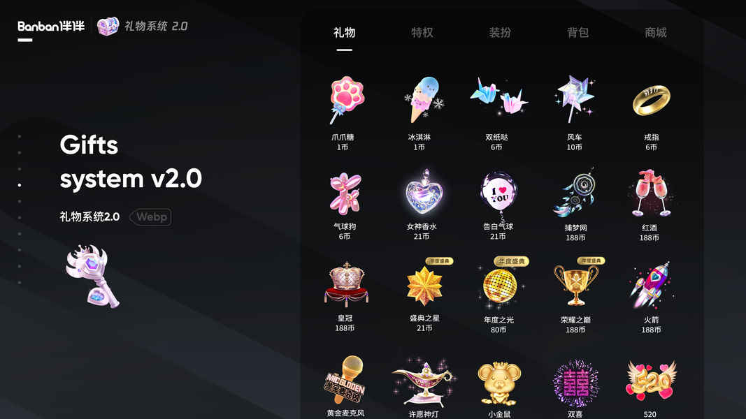 动效设计（礼物特效）