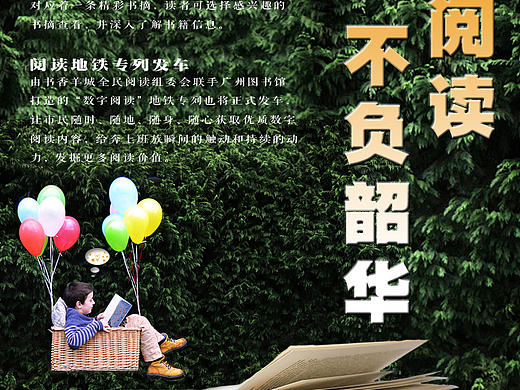 《阅读》海报