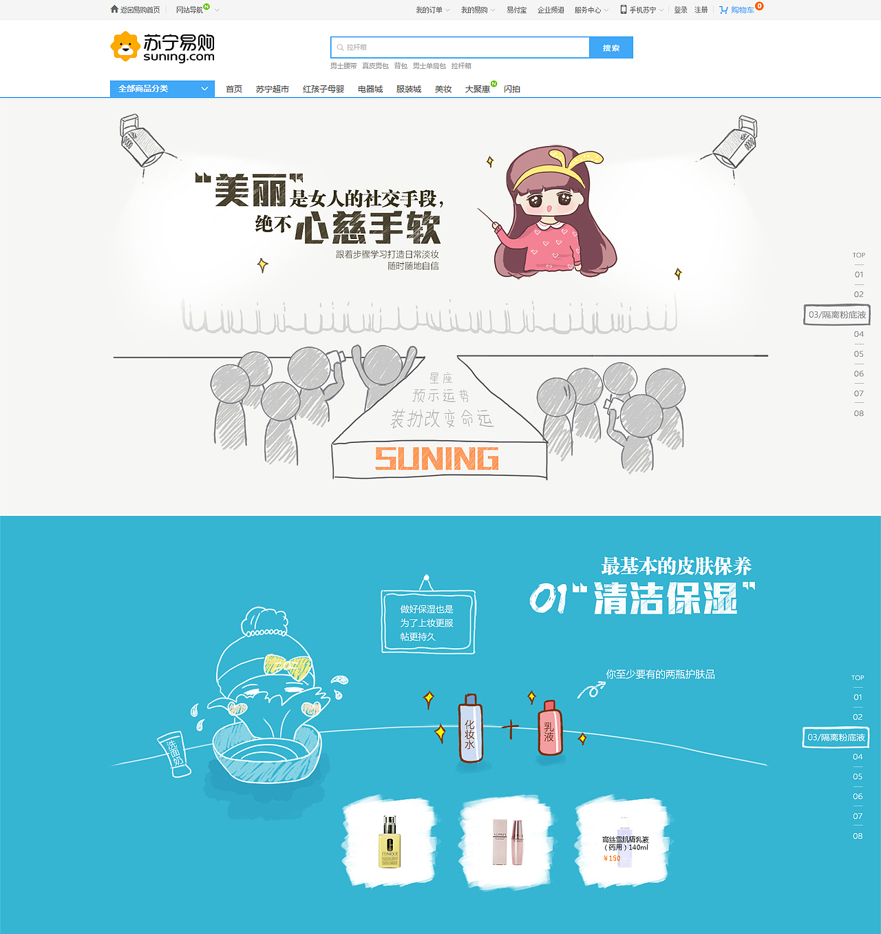 苏宁搜索结果页手绘html5页面-教你学化妆（图ZMzUwNzA3Mjg=） - 电商 - 站酷设计师夏天发呆原创素材 - 站酷ZCOOL
