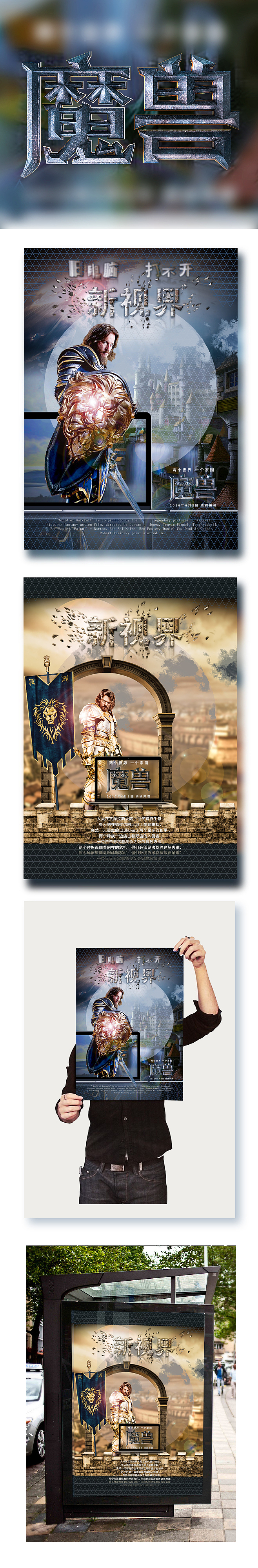 魔兽—海报 奇幻风