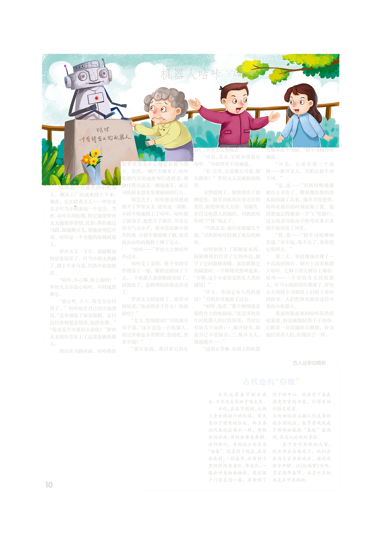 小学生拼音报内文插图