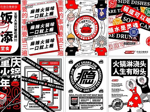 HEY!上瘾牛油火锅便当VI设计案例
