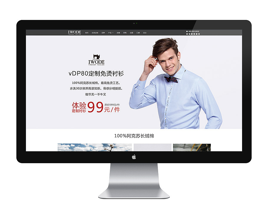 品牌定制免烫衬衫专题设计|2013