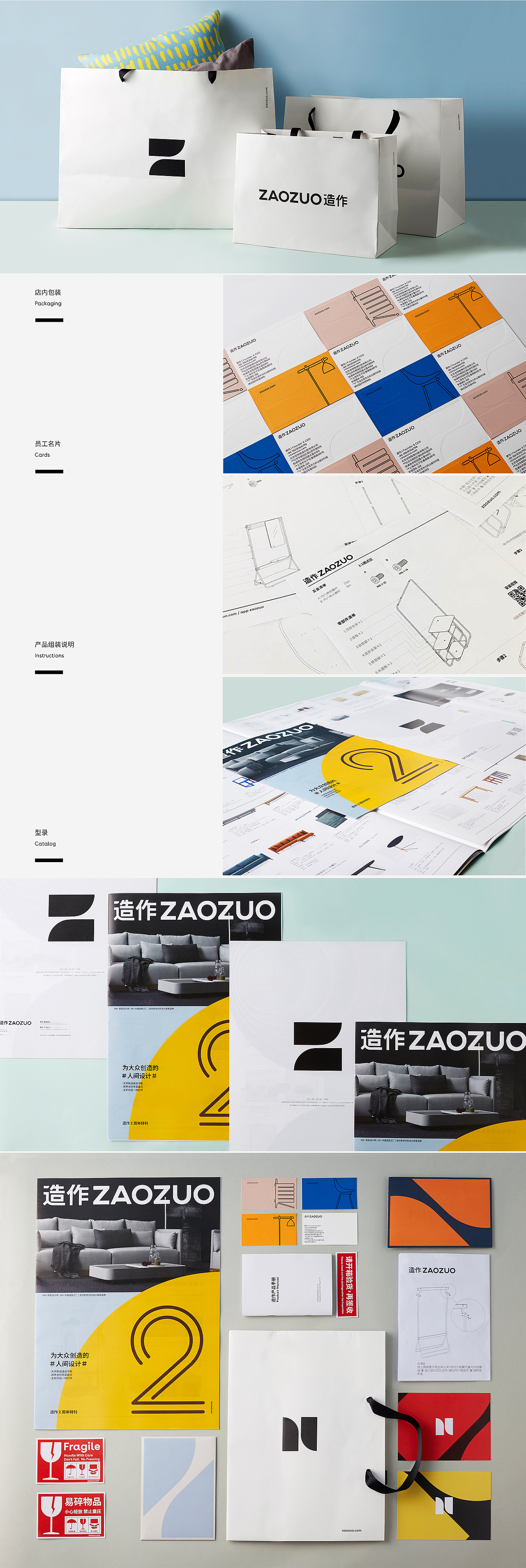 造作品牌VI重塑