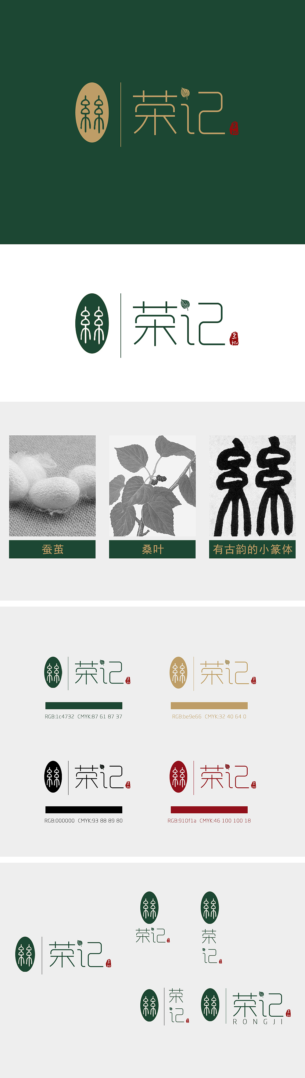 荣记LOGO（图ZMTA2Nzg1NjY4） - Logo - 站酷设计师杨欢欢惠惠子原创素材 - 站酷ZCOOL