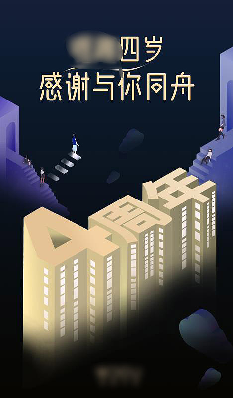 企业周年海报（图ZMjAxMDY2MjY0） - 海报 - 站酷设计师安静NPC原创素材 - 站酷ZCOOL