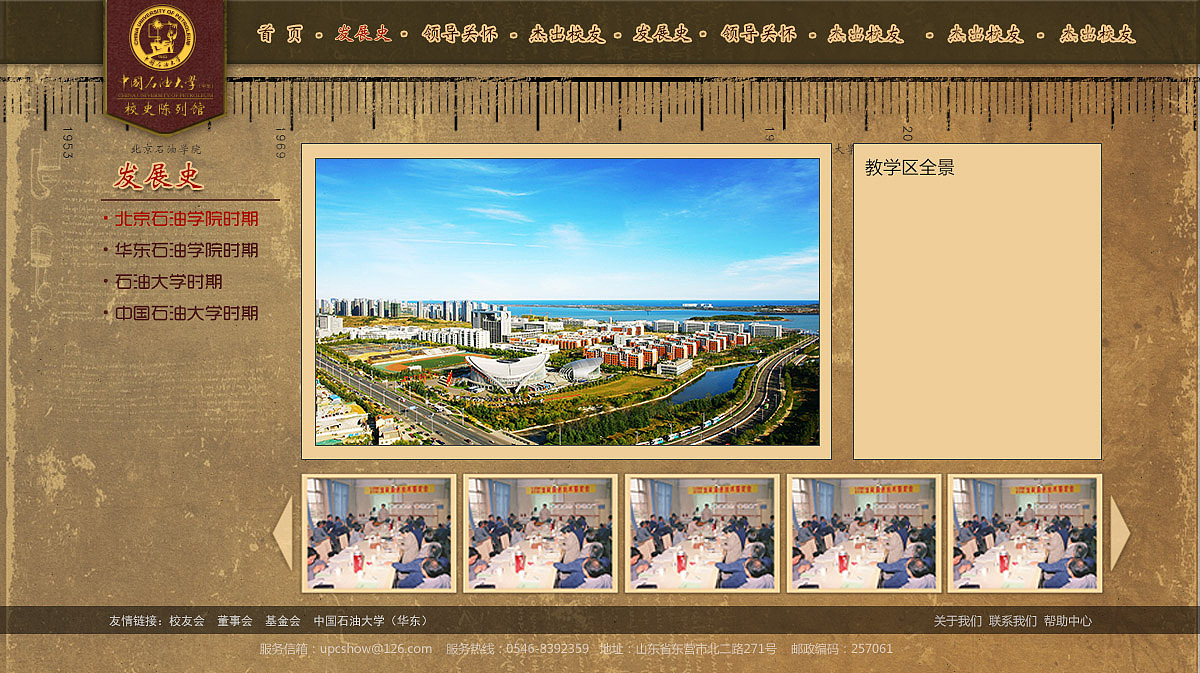 中国石油大学校史馆与档案馆网站设计（图ZMzExMjI0MDQ=） - 企业官网 - 站酷设计师七月与流火原创素材 - 站酷ZCOOL