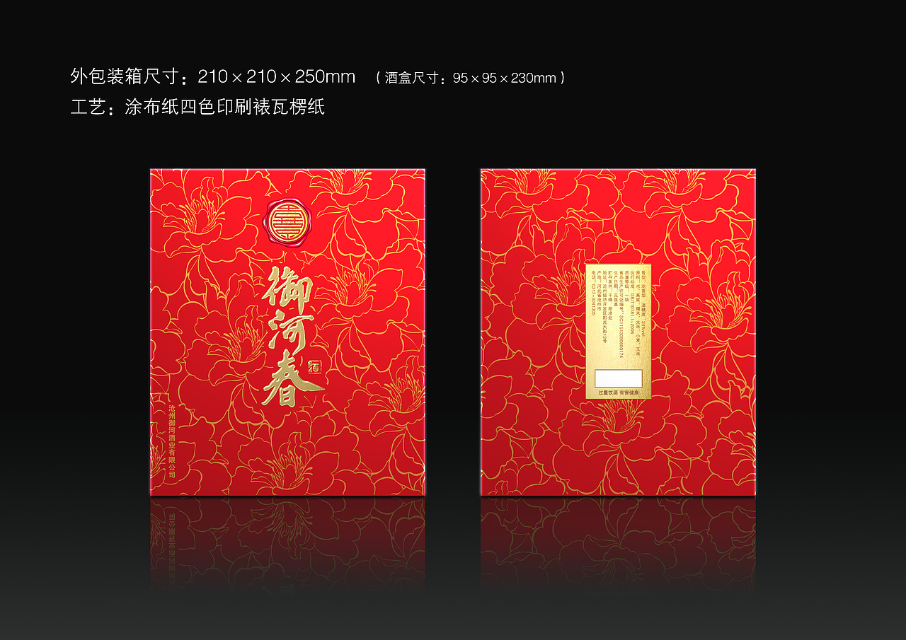 喜宴用白酒设计,应用了其中的一款