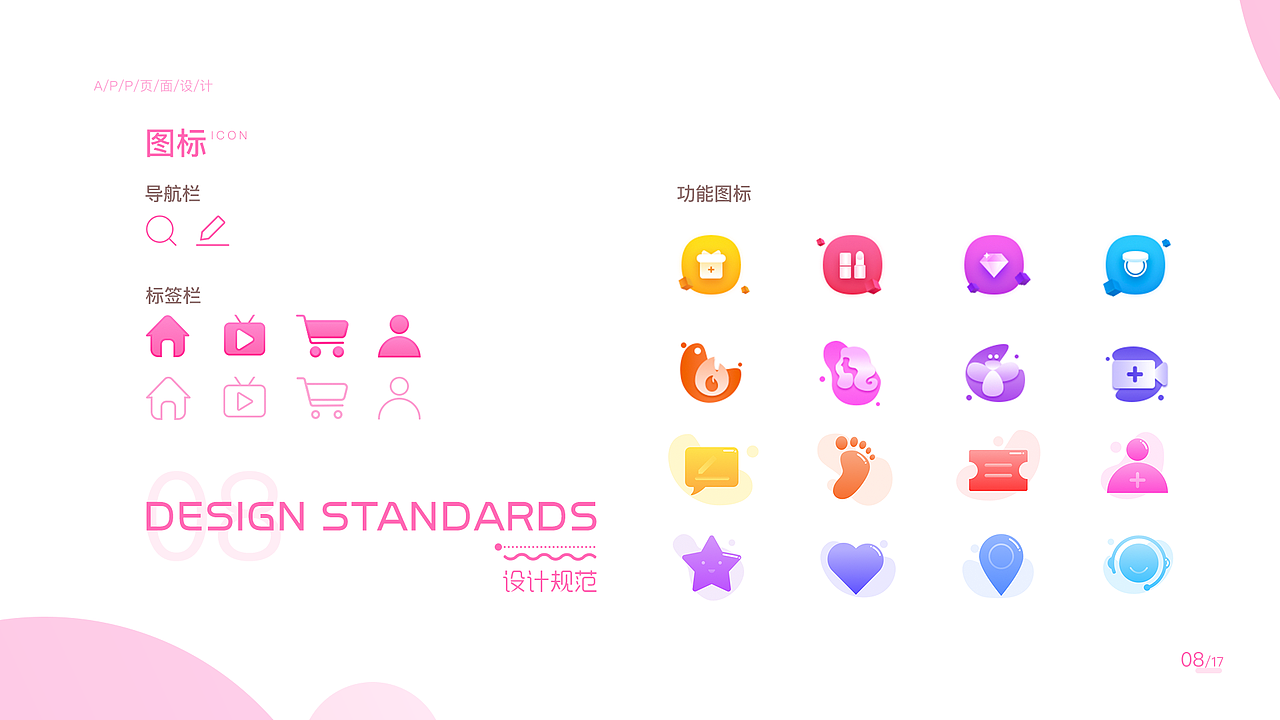 美妆APP（图ZMTY1MTMwOTIw） - APP界面 - 站酷设计师大鱼七原创素材 - 站酷ZCOOL