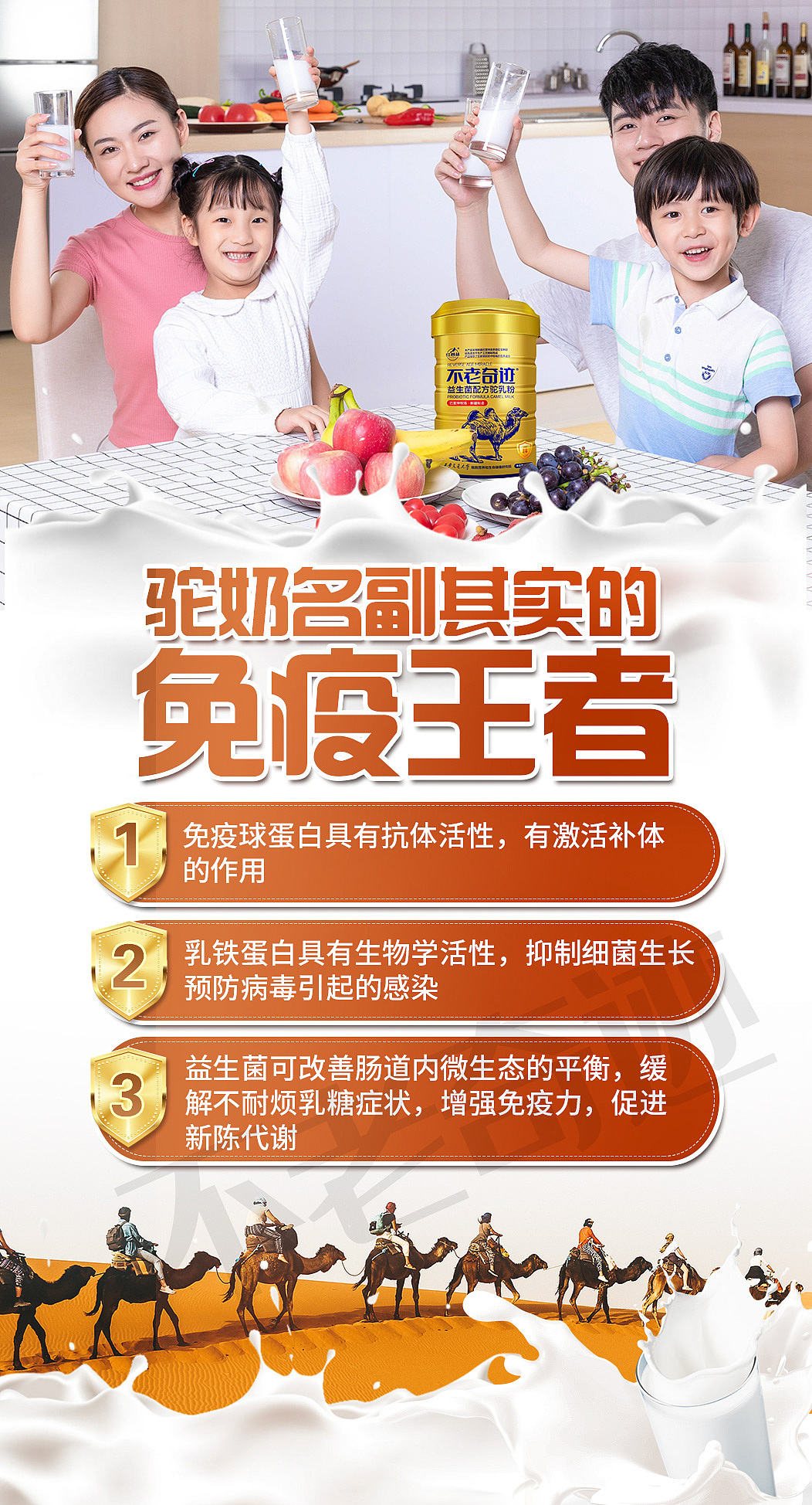 系列图,驼奶海报,平面设计,微商海报,微商图