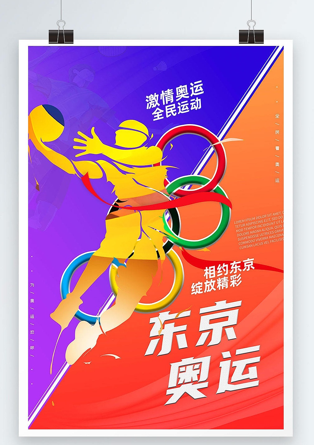 东京奥运会海报