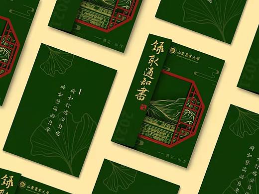 山东农业大学首届录取通知书设计大赛获奖作品