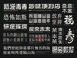 字体设计