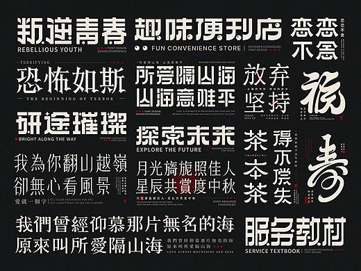 字体设计合集04