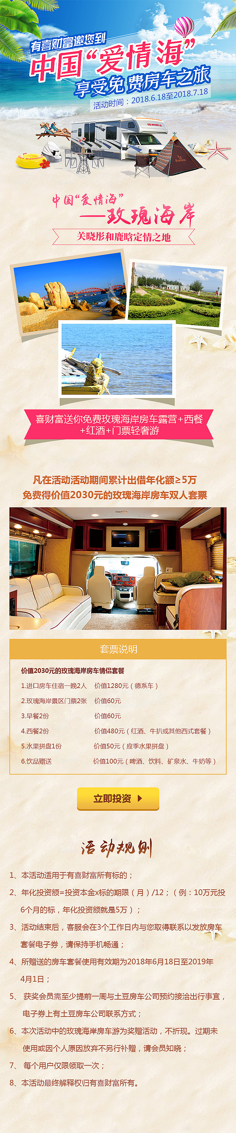 有喜财富活动页面设计