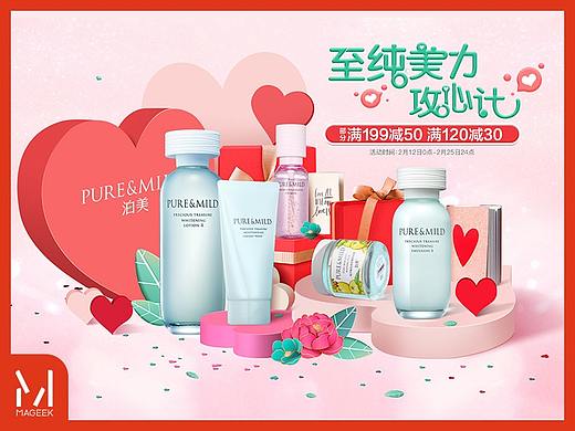 泊美情人节页面（个人主页-ZMzMzMzkyMjQ=） - 电商 - 站酷设计师干燥的秋天原创素材 - 站酷ZCOOL